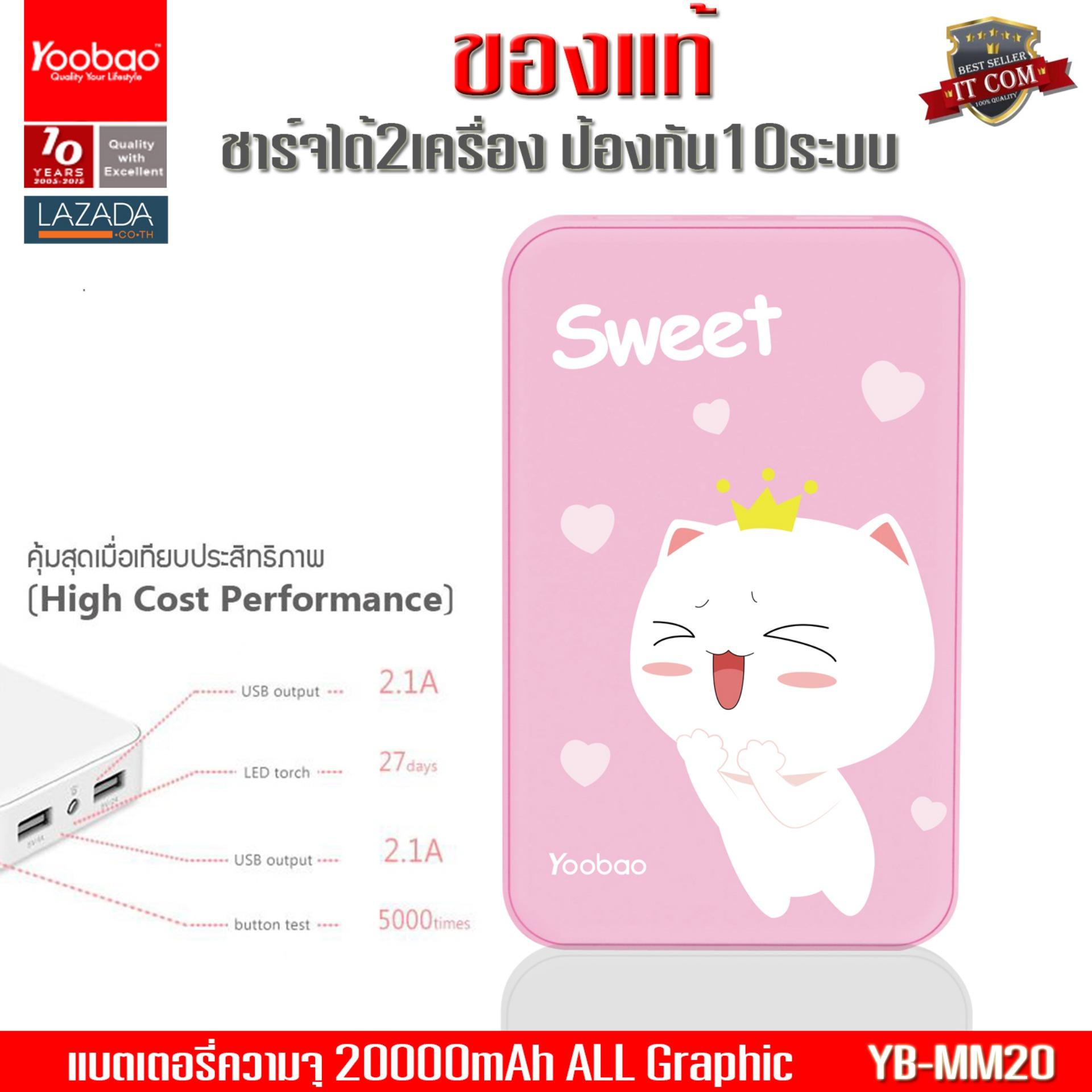 (ของแท้) Yoobao MM20 20,000mAh Graphic พาวเวอร์แบงค์ แบตเตอรี่สำรอง Dual Outputs