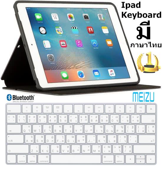 บลูทูธ bluetooth 2.0 keyboard for ipad windows มีภาษาไทย และ English (White)