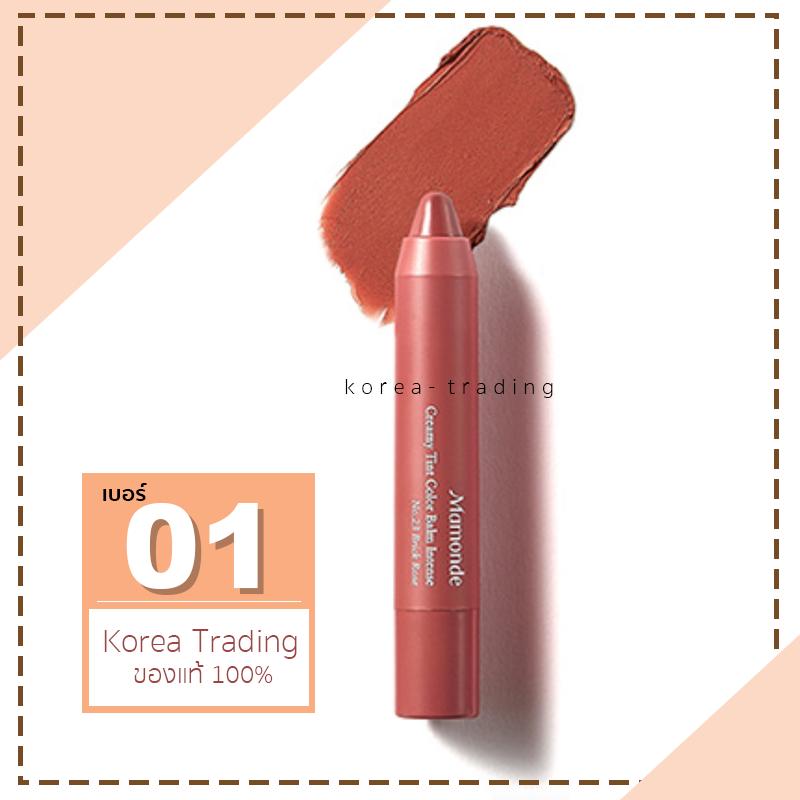 Mamonde Creamy Tint Color Balm Intense 2.5g ลิปสติกเนื้อแมท ลิปดินสอ ลิปมาม่อน ลิปเกาหลี Korea Trading