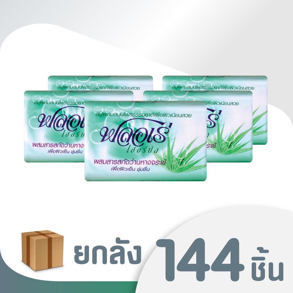 [ยกลัง] FLORE สบู่ฟลอเร่ เฮอร์บัล สูตรผสมว่านหางจระเข้ 80 กรัม 144 ชิ้น ราคา 1,188 บาท*ส่งฟรี