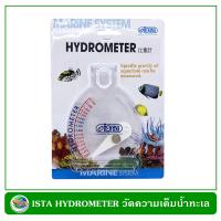 Ista Hydrometer เครื่องวัดความเค็ม ความถ่วงจำเพาะของน้ำทะเล
