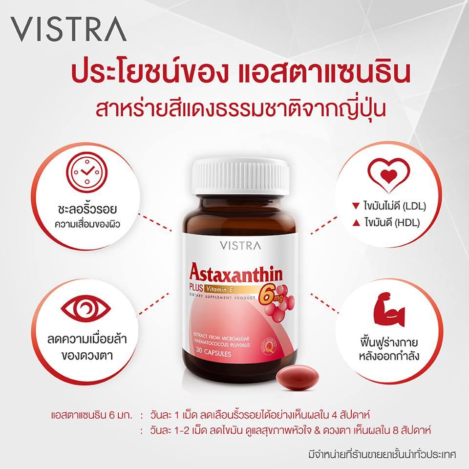 Vistra Astaxanthin 4mg Plus Vitamin E (30 แคปซูล) Lazada.co.th