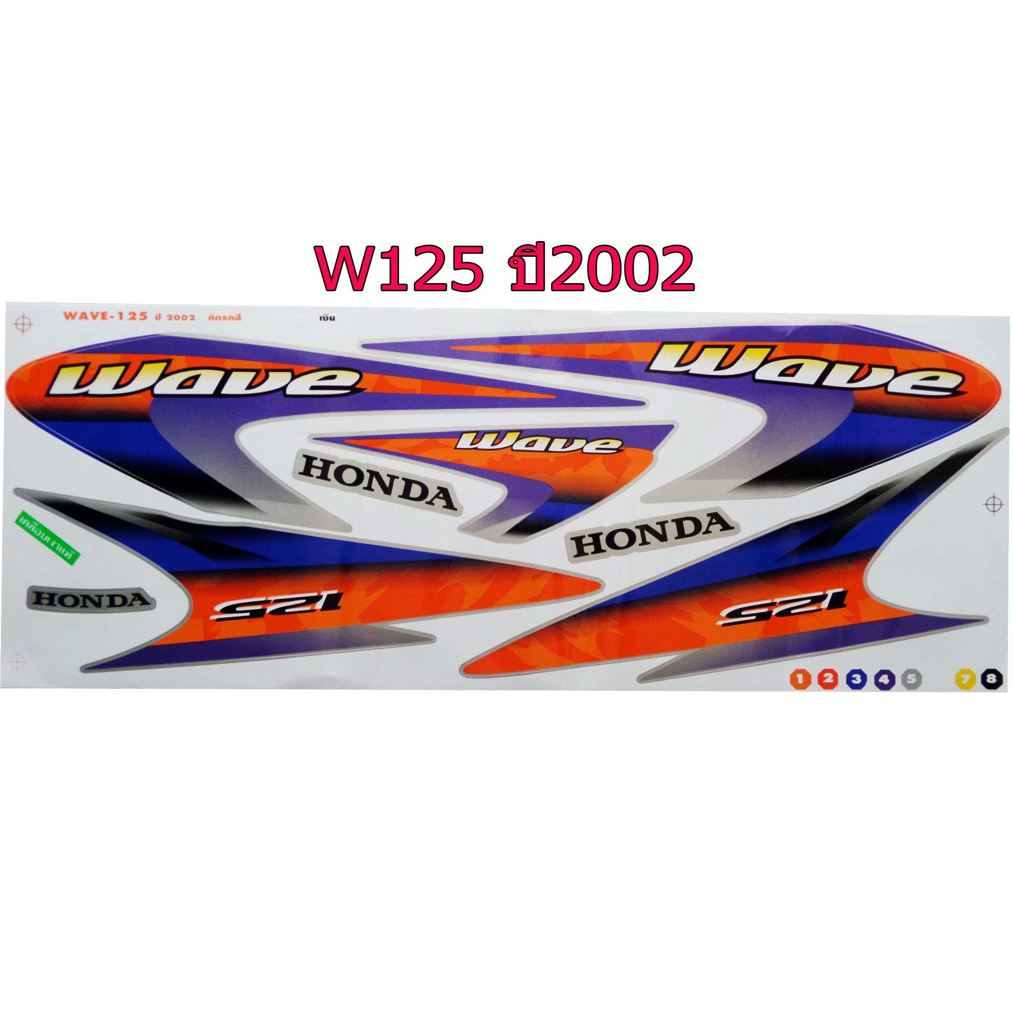 สติ๊กเกอร์ติดรถมอเตอร์ไซด์ สำหรับ HONDA-W125 R ปี2002 สีเงิน ราคา 150 บาท*ส่งฟรี