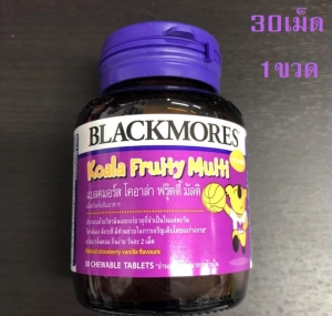 ภาพหน้าปกสินค้าBLACKMORES Koala Fruity Multi 30 Chewable Tablets exp 10/2020  1ขวด ผสมวิตามินและแร่ธาตุ 18 ชนิด ที่เกี่ยวข้อง