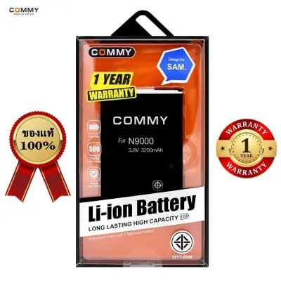 Commy แบตซัมซุง Note3 [Commy แท้100%] ถูกที่สุด / Battery Samsung Note3 Commy / มาตรฐาน มอก.2217-2548 / มิลลิแอมป์เต็มมาตรฐาน : 3200 mAh