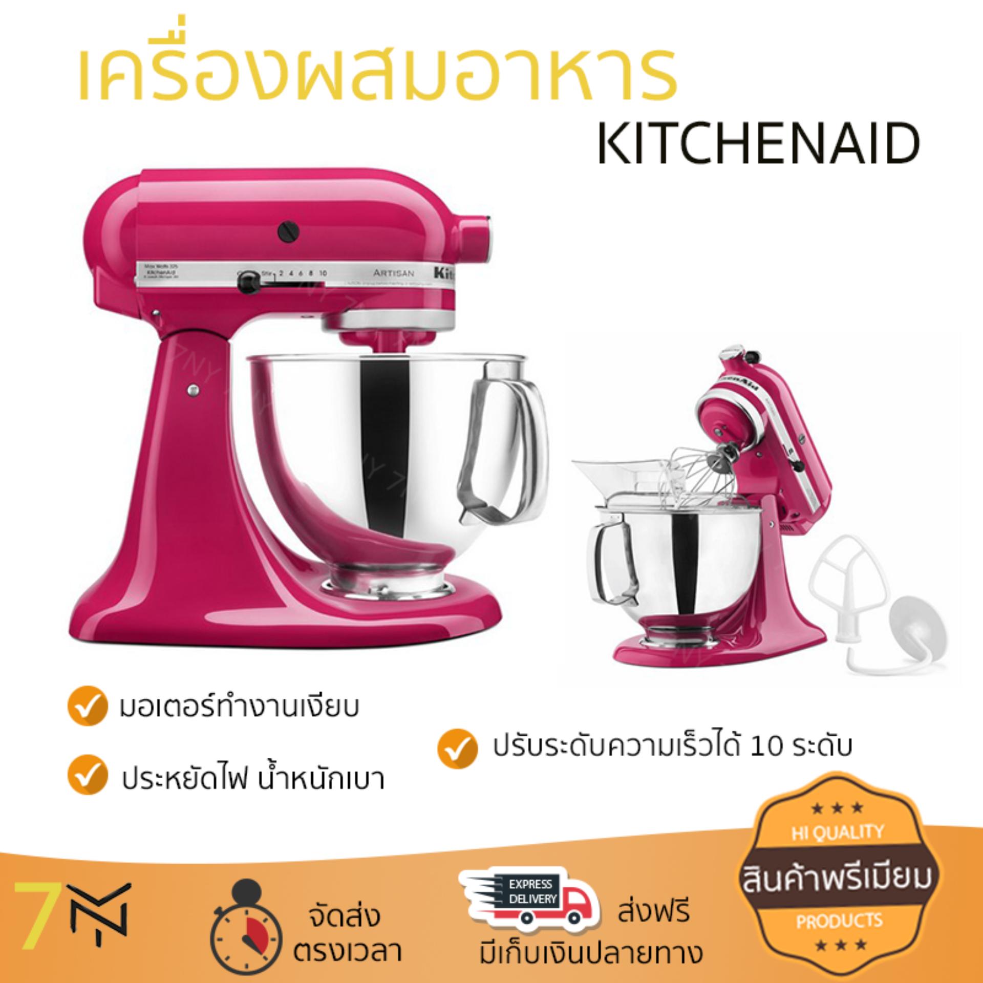 ราคาพิเศษ เครื่องตีไข่ เครื่องตีฟอง เครื่องผสมอาหาร KITCHENAID 5KSM150 CB 4.83L ปรับความเร็วได้ น้ำหนักเบา ประหยัดไฟ ใช้งานสะดวก สั่งวันนี้ จัดส่งฟรีทันที ราคา 32,995 บาท*ส่งฟรี