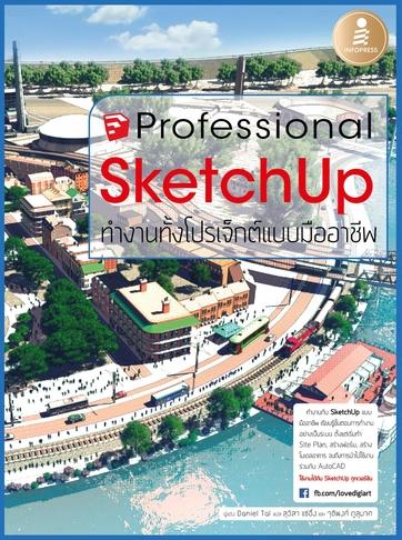 หนังสือ SketchUp Professional Guide