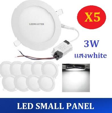 ราคาส่ง LED SMALL panel รุ่นSLIM โคมไฟฝังฝ้า โคมไฟเพดาน led ทรงกลม