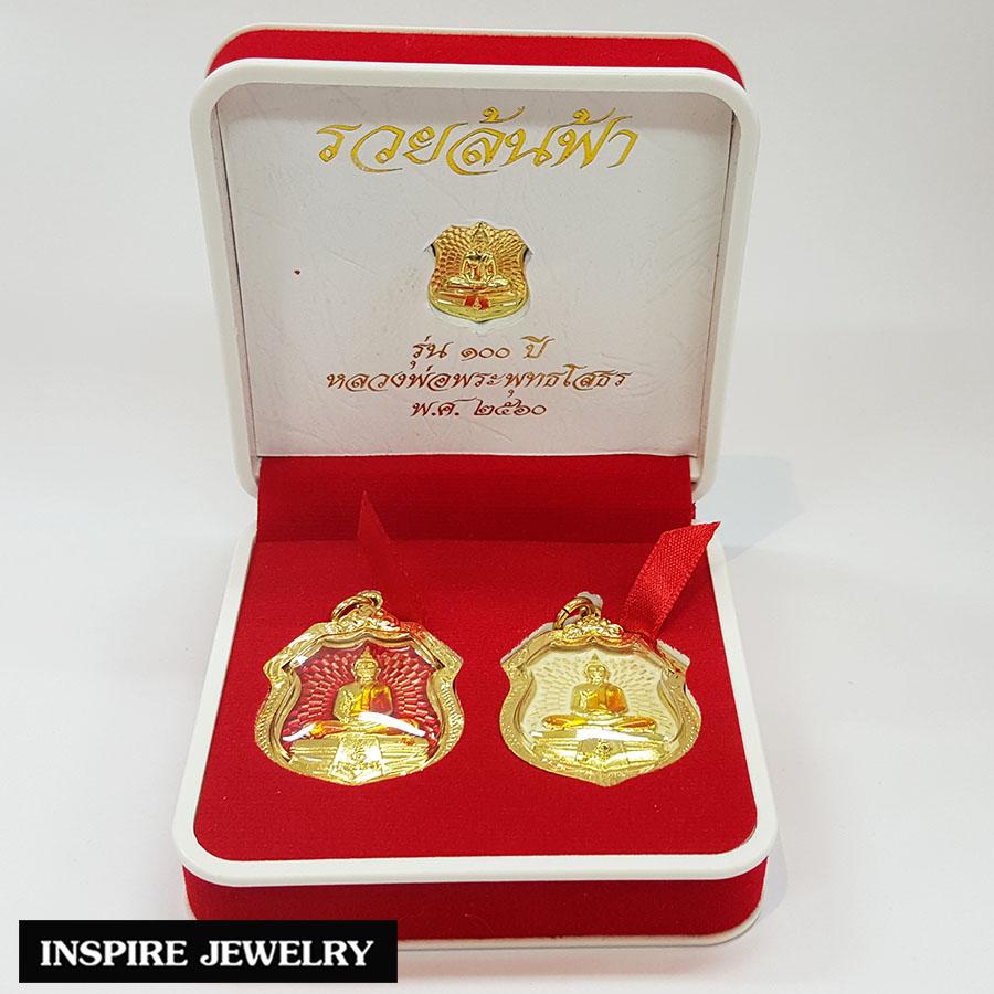 Inspire Jewelry ,หลวงพ่อพระพุทธโสธร รุ่นรวยล้นฟ้า 100 ปี  ชุดของขวัญ งดงาม สวยหรู มีจำนวนจำกัด