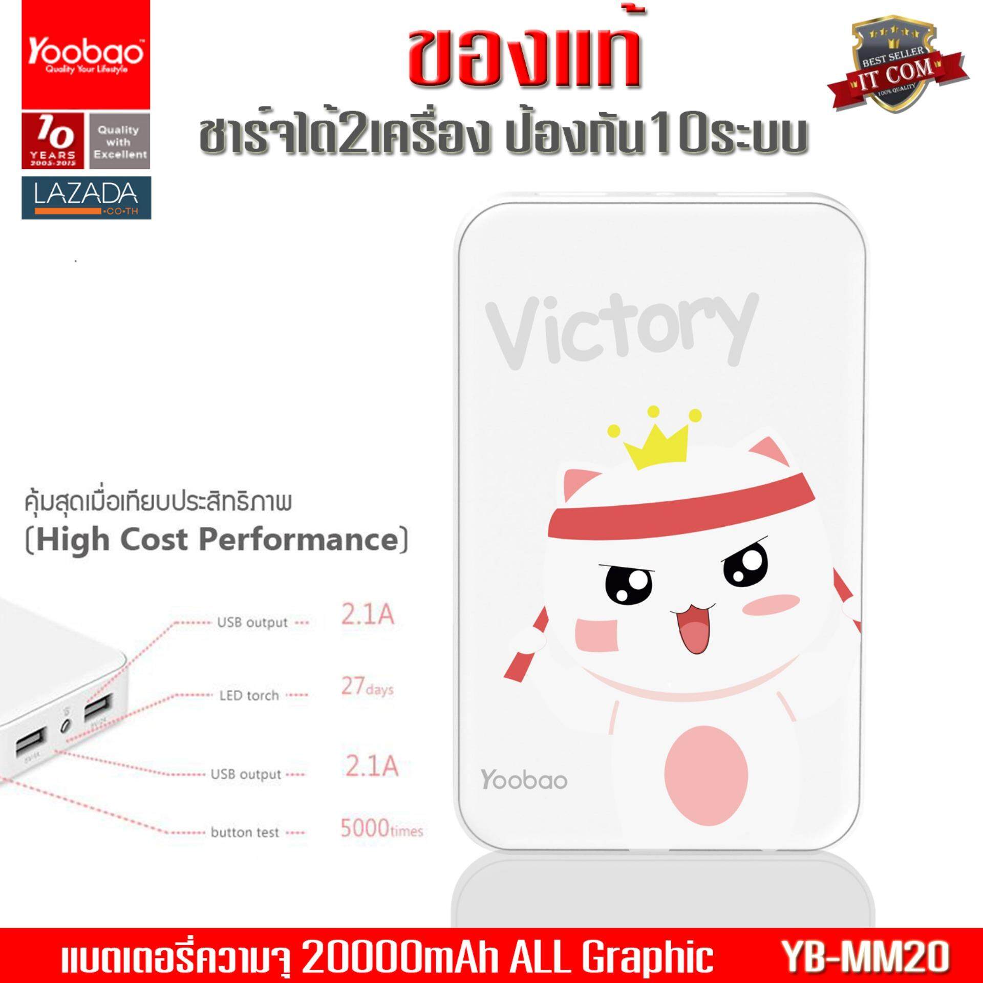 (ของแท้) Yoobao MM20 20,000mAh Graphic พาวเวอร์แบงค์ แบตเตอรี่สำรอง Dual Outputs