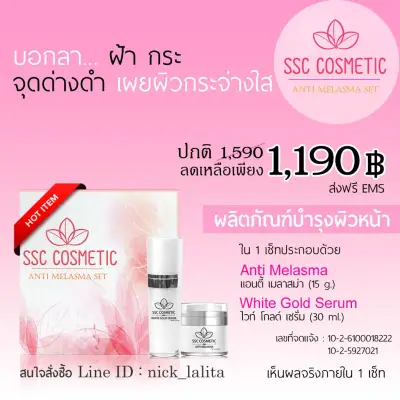 SSC Cosmetic Set