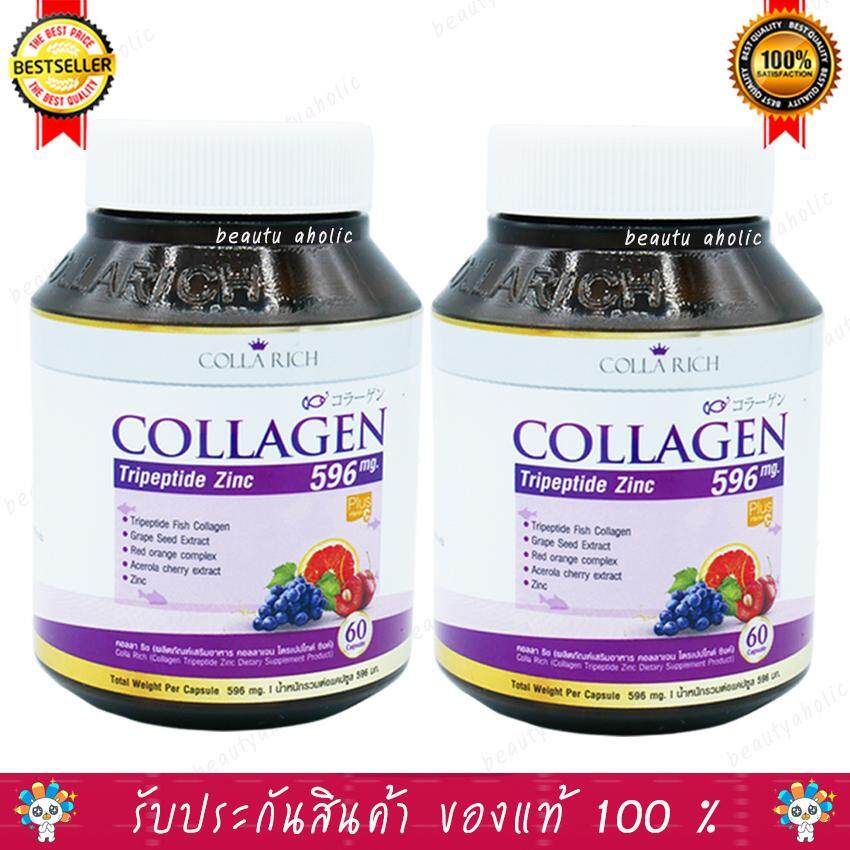 Colla Rich Collagen คอลลาริช คอลลาเจน [60 แคปซูล][2 กระปุก] อาหารเสริม อาหารเสริมบำรุงผิว คอลลาเจน วิตามิน ซิงค์
