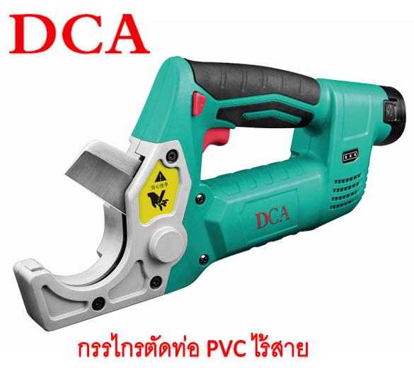 DCA กรรไกร ตัดท่อ PVC ไร้สาย รุ่น ADPV50 แบตลิเธียม