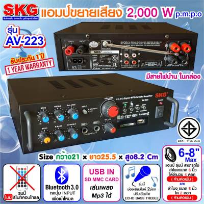 ดูภาพ เครื่องแอมป์ขยายเสียง 2000 W รุ่น AV-223 (สีดำ) , เพาเวอร์แอมป์ พาวเวอร์แอมป์ power amp แอมป์จิ๋ว เครื่องขยายเสียง ขยายเสียง SKG เพิ่มเติม เครื่องแอมป์ขยายเสียง 2000 W รุ่น AV-223 (สีดำ) , เพาเวอร์แอมป์ พาวเวอร์แอมป์ power amp แอมป์จิ๋ว เครื่องขยายเสียง ขยายเสียง SKG