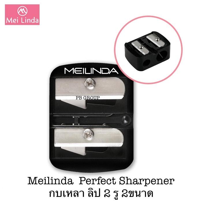 Meilinda Perfect Sharpener เมลินดา กบเหลา ดินสอ ลิป แบบ 2 รู ราคาถูก