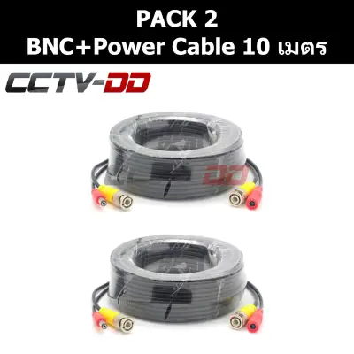 สายสำเร็จรูป สำหรับกล้องวงจรปิด BNC+power cable 10 เมตร Pack 2