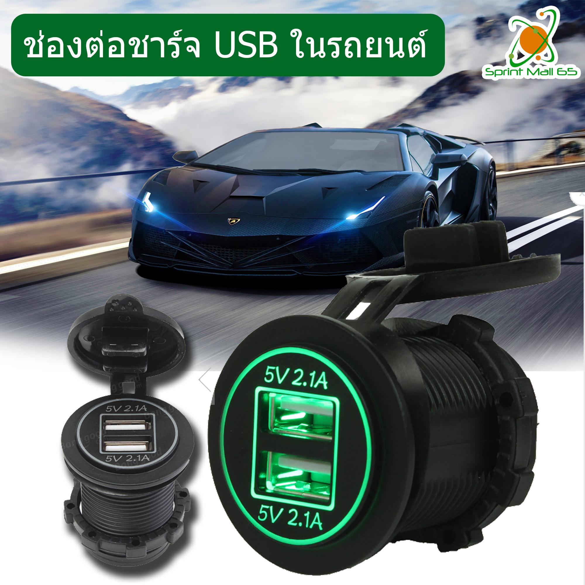 อุปกรณ์ชาร์จไฟ USB ในรถยนต์ Car Charger ชาร์จแบตเตอรี่ ชาร์จเจอร์ สายชาร์จ ชาร์จ USB