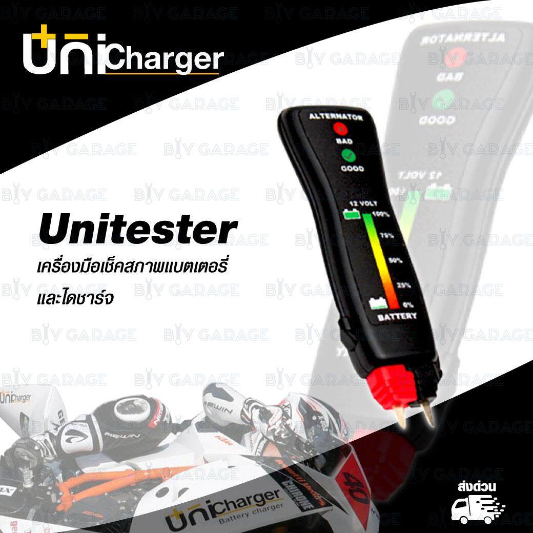 UNICHARGER UNITESTER 12V Battery & Alternator Tester เครื่อเช็คสภาพแบตเตอรี่ และไดชาร์จแบตเตอรี่