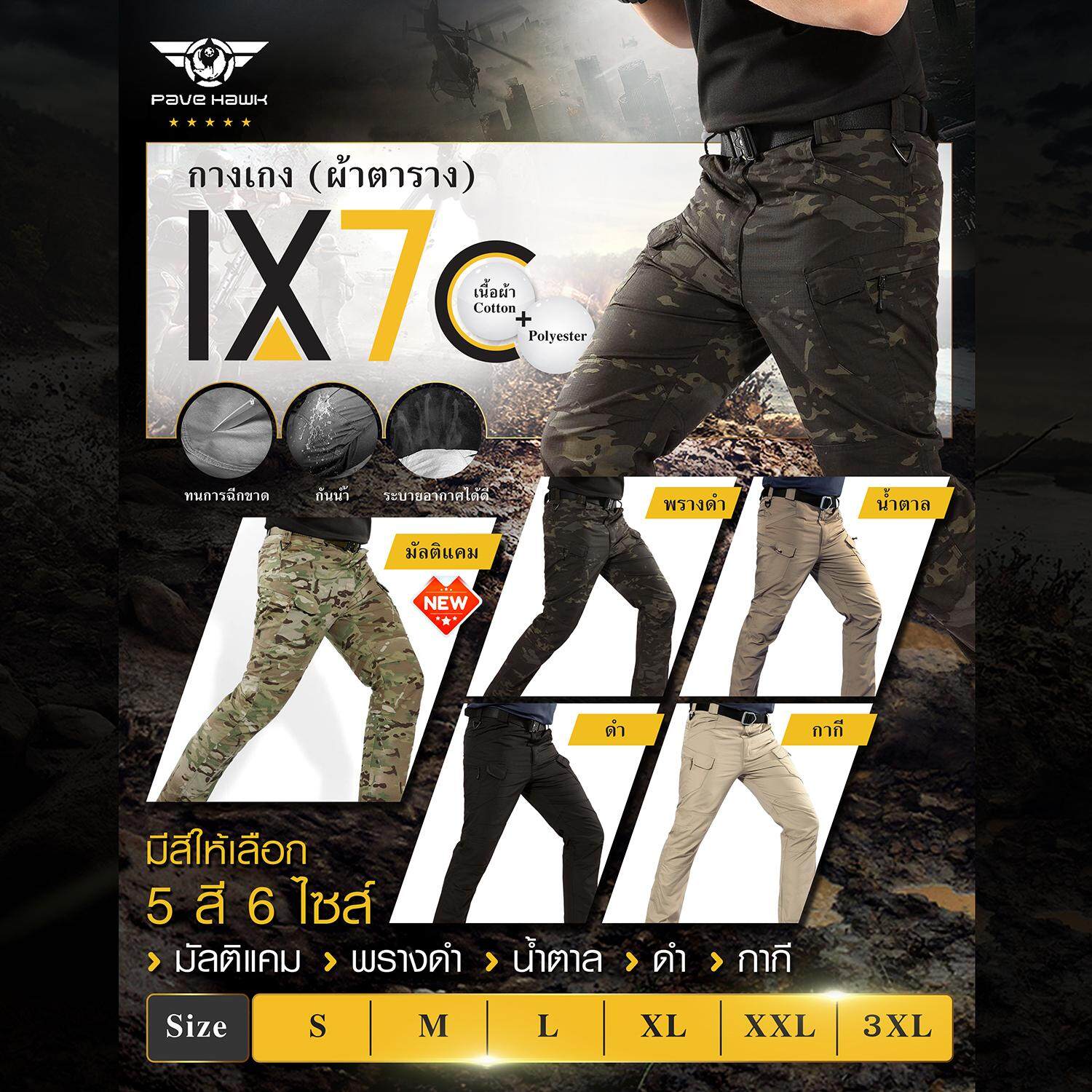 กางเกง Pave Hawk รุ่น IX7C ผ้าตาราง กางเกงยุทธวิธี BY:Tactical unit