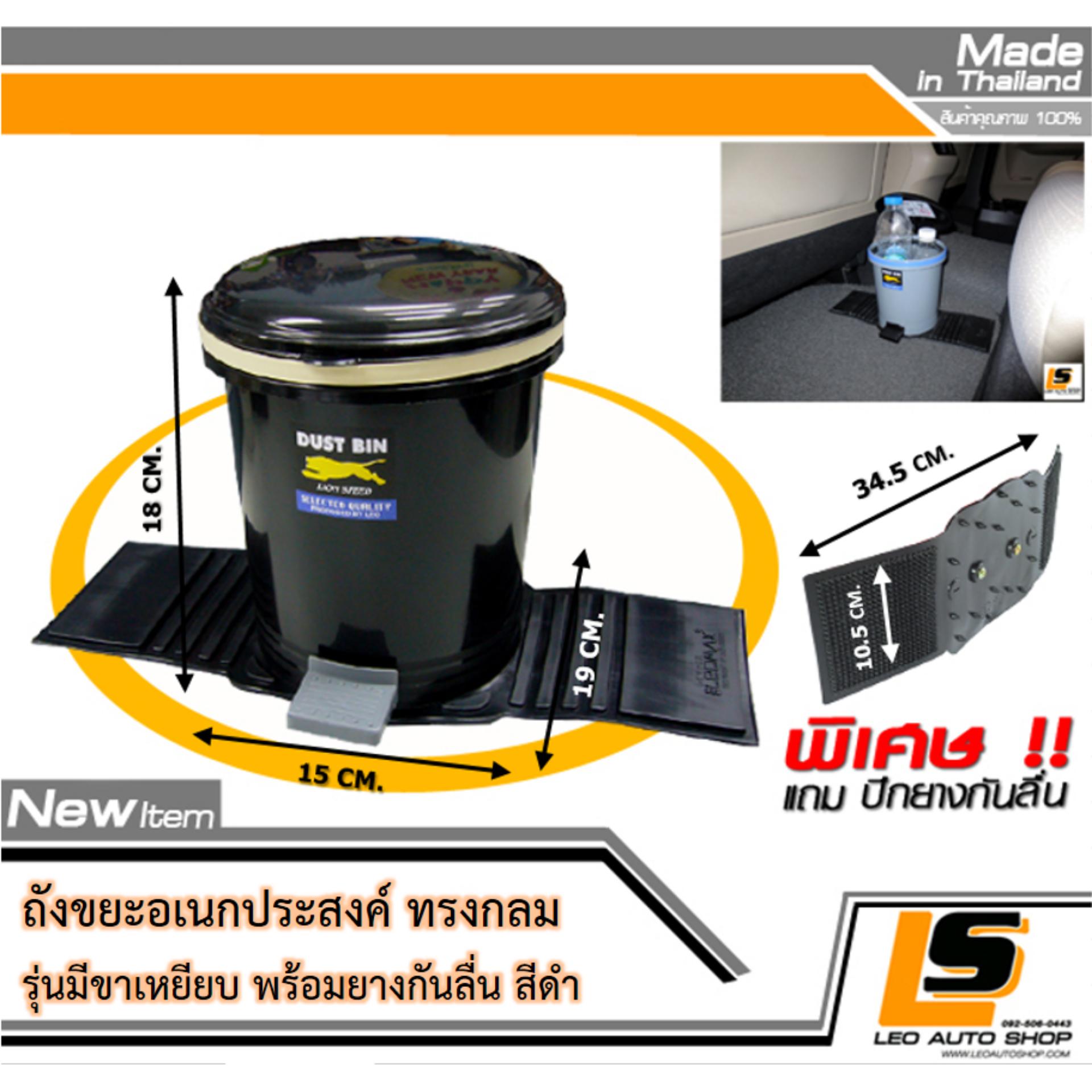 LEOMAX [ถังกลมขาเหยียบ ดำ] - ถังขยะอเนกประสงค์ พร้อมพื้นยางกันลื่น รุ่นทรงกลม รุ่นมีขาเหยียบเปิดฝา (สีดำ) ราคา 129 บาท*ส่งฟรี