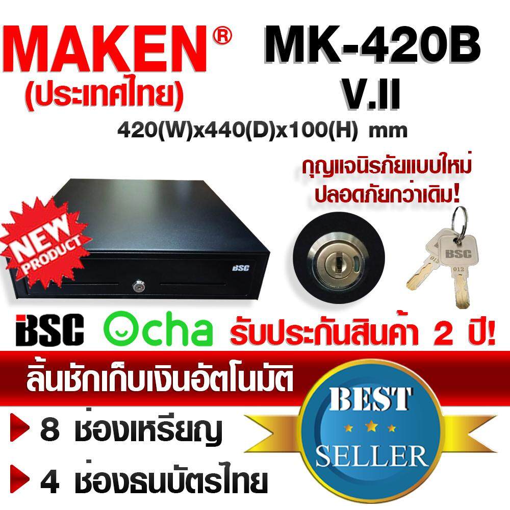 รุ่นใหม่ 2021 MAKEN MK-420 เวอร์ชั่น2 กุญแจใหม่ ใหญ่-แบบนิรภัยแข็งแรง แก้ปัญหารุ่นเดิม รับประกัน MAKEN Thailand ทุกสาขาทั่วไทย