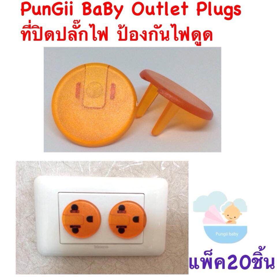 20pcs Orange PunGii BaBy Safety Outlet Plugs ที่ปิดปลั๊กไฟ ที่อุดรูปลั๊กไฟ ป้องกันไฟดูด กันนิ้วจิ้ม กันนิ้วแหย่ แพ็ค20ชิ้น สีส้ม