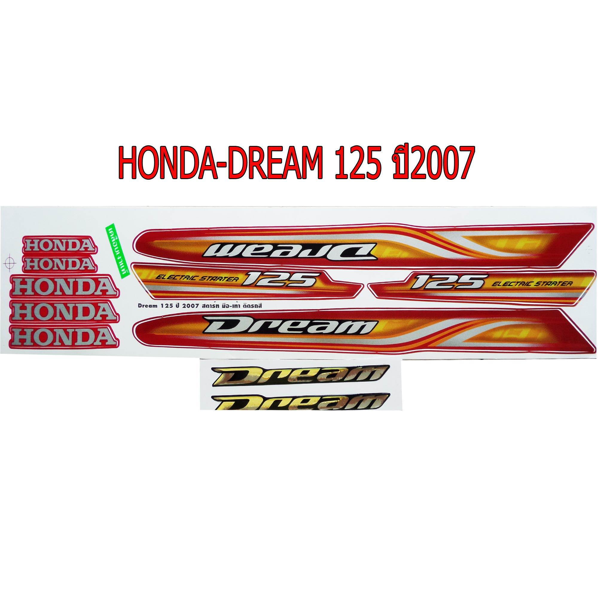 สติ๊กเกอร์ติดรถมอเตอร์ไซด์ สำหรับ HONDA-DREAM125 ปี2007 สีแดง ราคา 150 บาท*ส่งฟรี