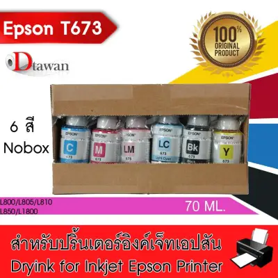 EPSON น้ำหมึกเติมแท้ Nobox สำหรับ EPSON L-Series L800,L850,L1800 1ชุด 6สี (C M Y BK LC LM)