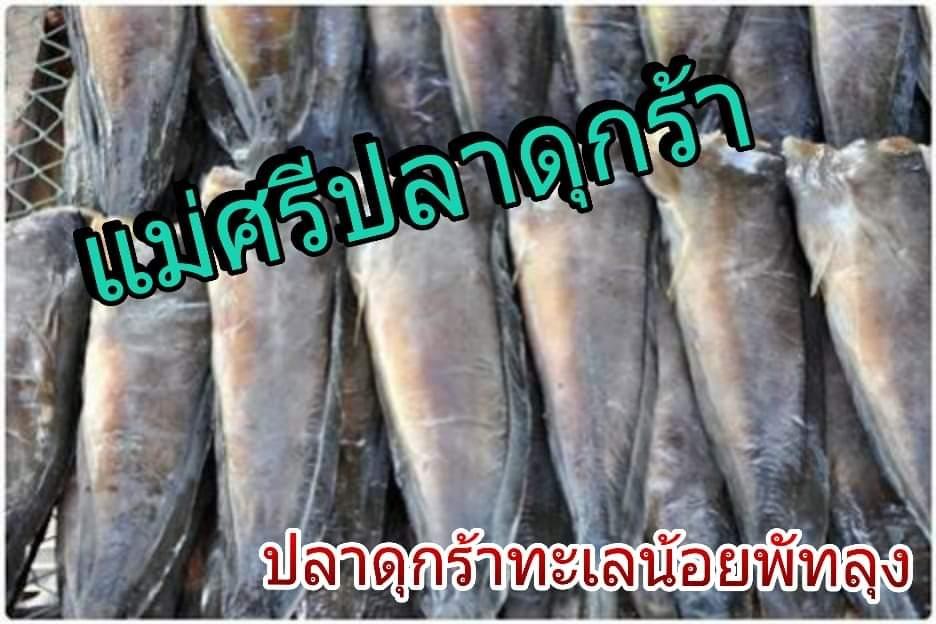 ปลาดุกร้า