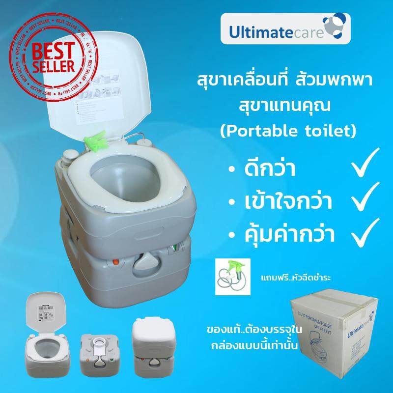สุขาคนป่วย ส้วมผู้ป่วย สุขภัณฑ์คนแก่ ส้วมเคลื่อนที่ ฝารองนั่ง แผ่นรองนั่งชักโครก วงรี ราคาถุก Portable toilet (Ultimatecare)