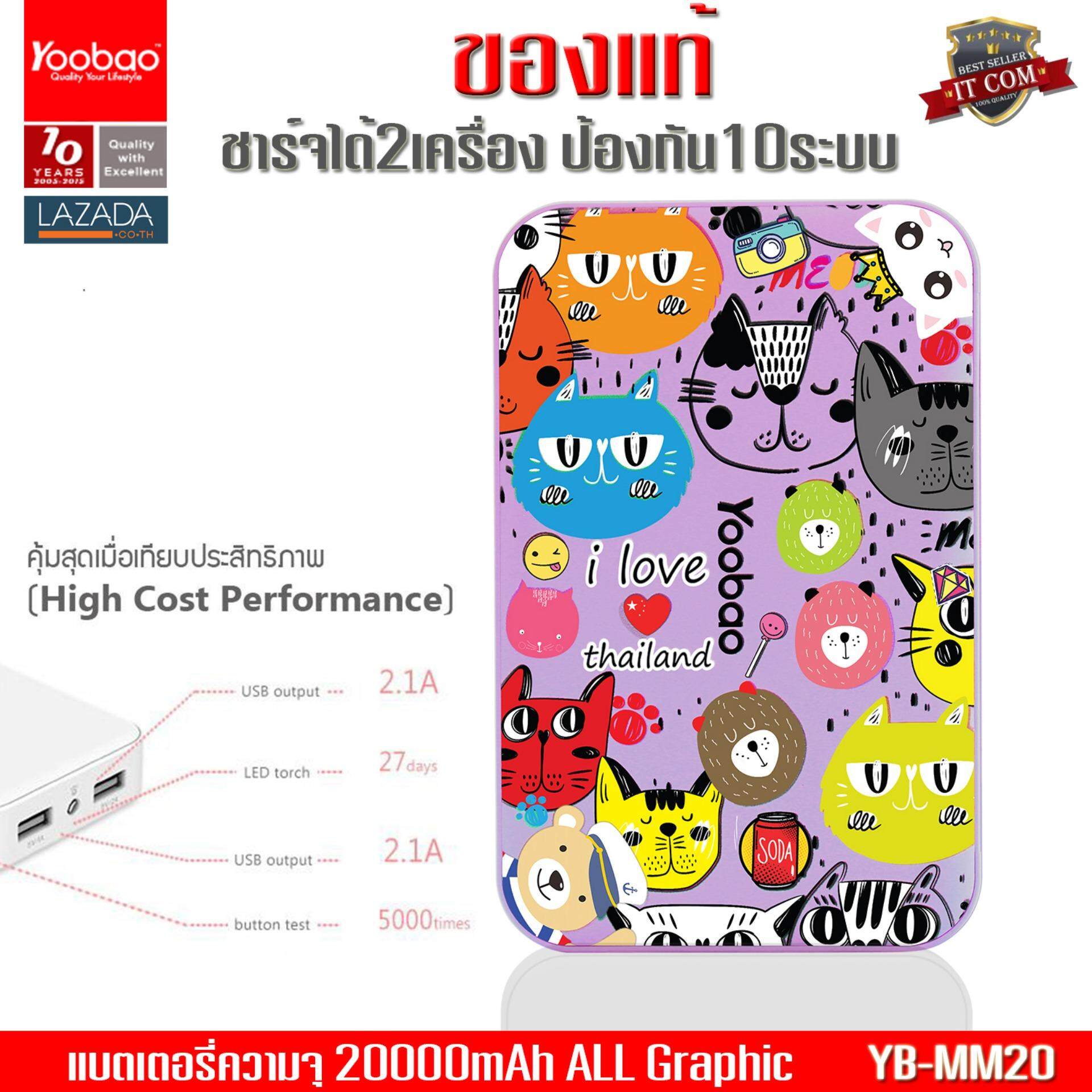 (ของแท้) Yoobao MM20 20,000mAh Graphic พาวเวอร์แบงค์ แบตเตอรี่สำรอง Dual Outputs