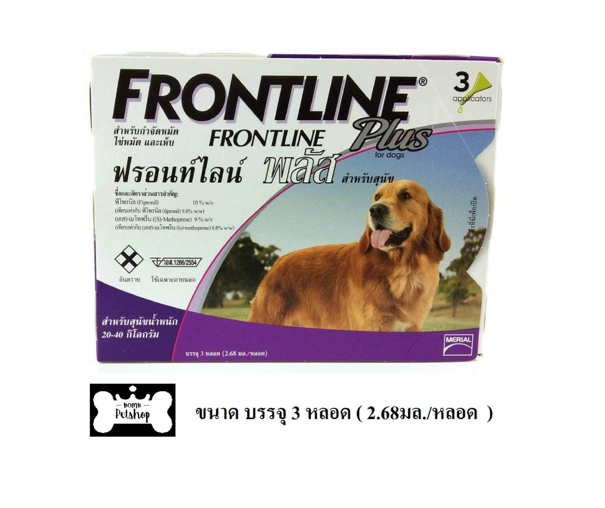 Frontline Plus for dogs Spot On tick flea ที่หยอดกำจัดเห็บหมัด ใช้กำจัดเห็บหมัดบนตัวสุนัข สำหรับสุนัขน้ำหนัก 20-40 kg บรรจุ 3 หลอด จำนวน 1 กล่อง EXP.01-2023