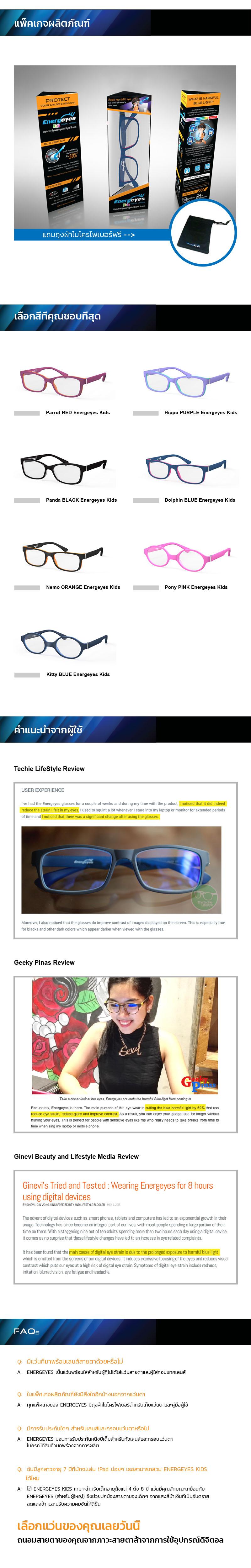 Energeyes Kids TH_2.jpg