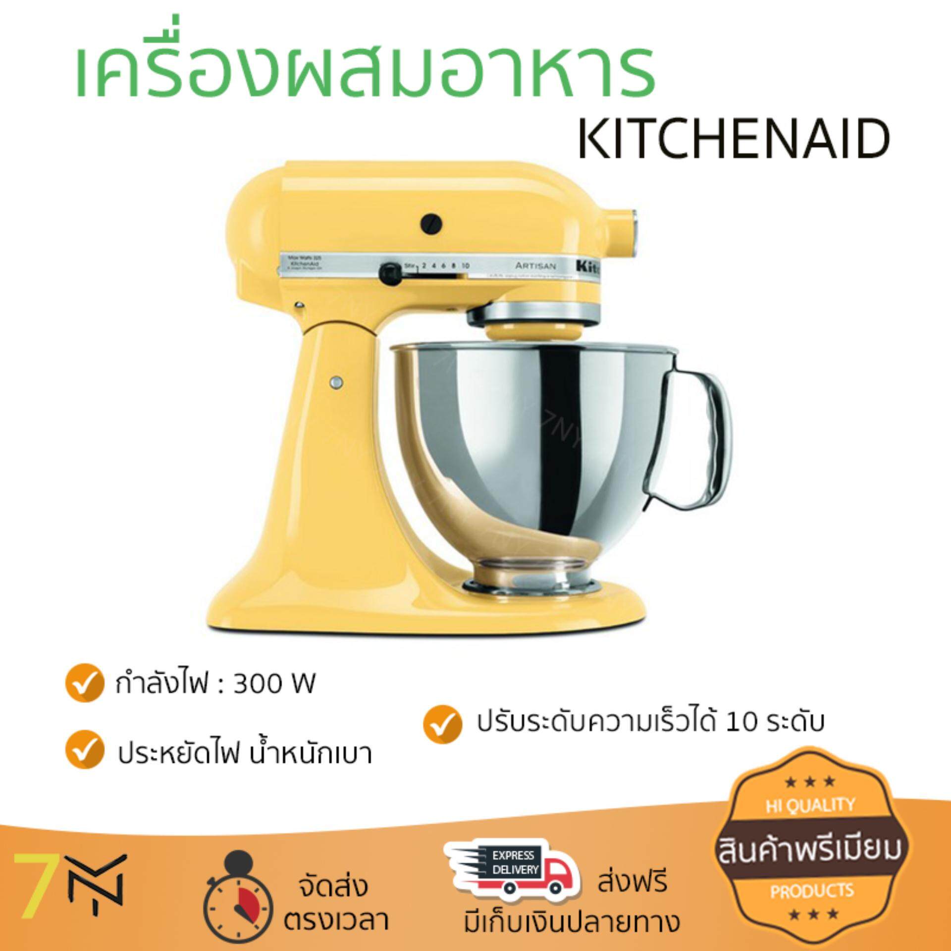 ราคาพิเศษ เครื่องตีไข่ เครื่องตีฟอง เครื่องผสมอาหาร KITCHENAID 5KSM150 MY 4.83L ปรับความเร็วได้ น้ำหนักเบา ประหยัดไฟ ใช้งานสะดวก สั่งวันนี้ จัดส่งฟรีทันที ราคา 33,895 บาท*ส่งฟรี