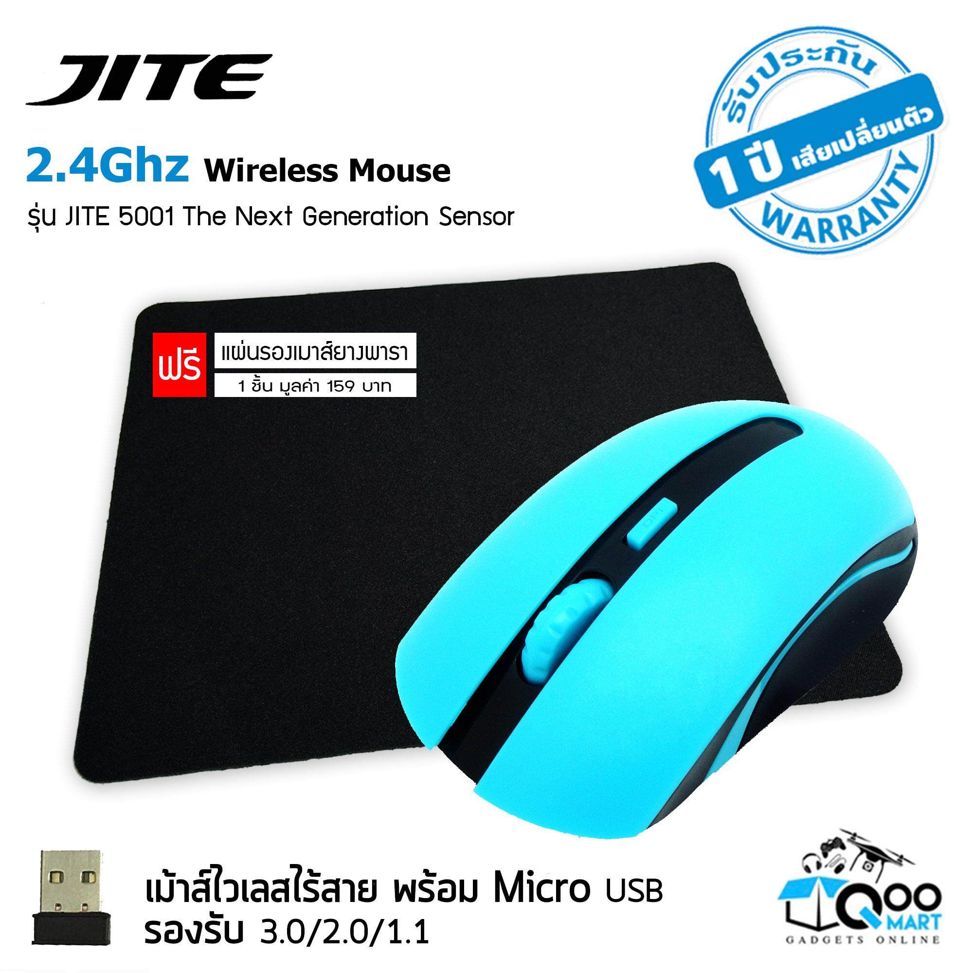 JITE-5006 Wireless Mouse 2.4 Ghz  เม้าส์ไร้สาย ผ่าน USB 2.4Ghz [แถมฟรี Mini-Mousepad]