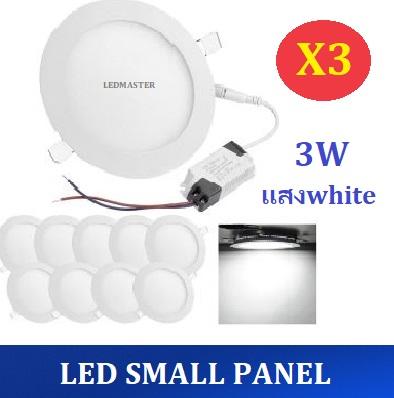 ราคาส่ง LED SMALL panel รุ่นSLIM โคมไฟฝังฝ้า โคมไฟเพดาน led ทรงกลม