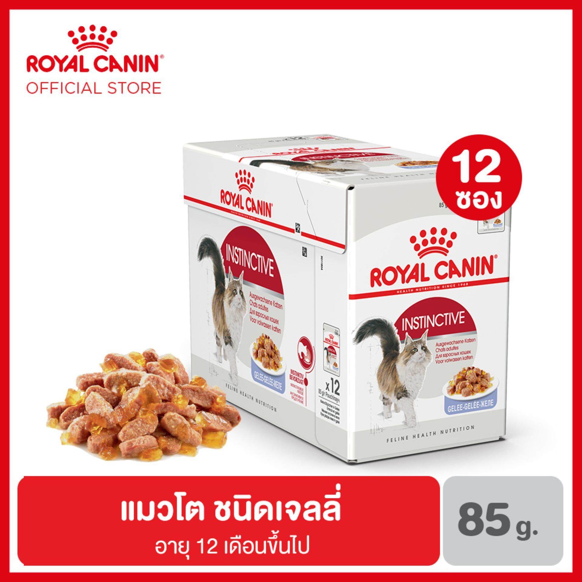 [ยกกล่อง 12 ซอง] Royal Canin Instinctive Pouch Jelly สำหรับแมวโต รูปร่างดี เจลลี่ 85 กรัม