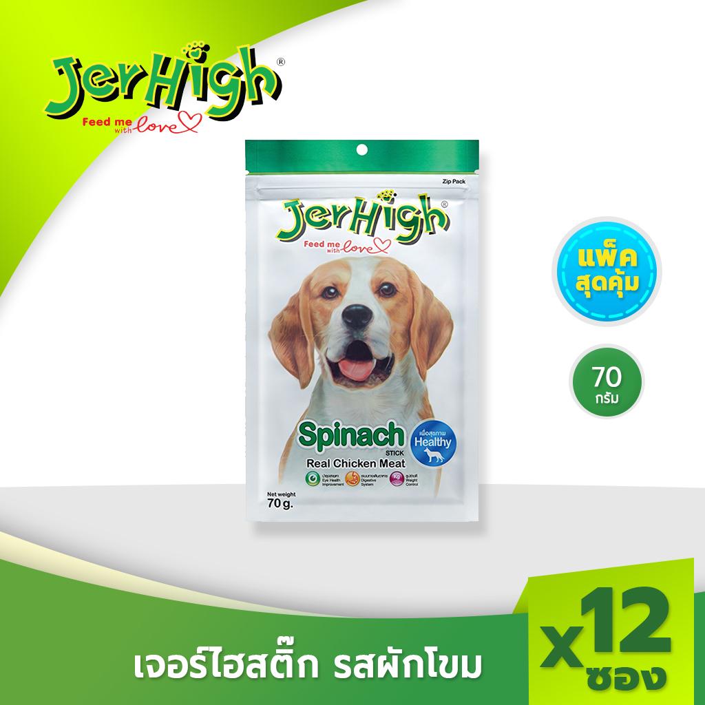 JerHigh เจอร์ไฮ ผักโขม สติ๊ก ขนมหมา ขนมสุนัข อาหารสุนัข ขนมสุนัข 70 กรัม บรรจุกล่องจำนวน 12 ซอง