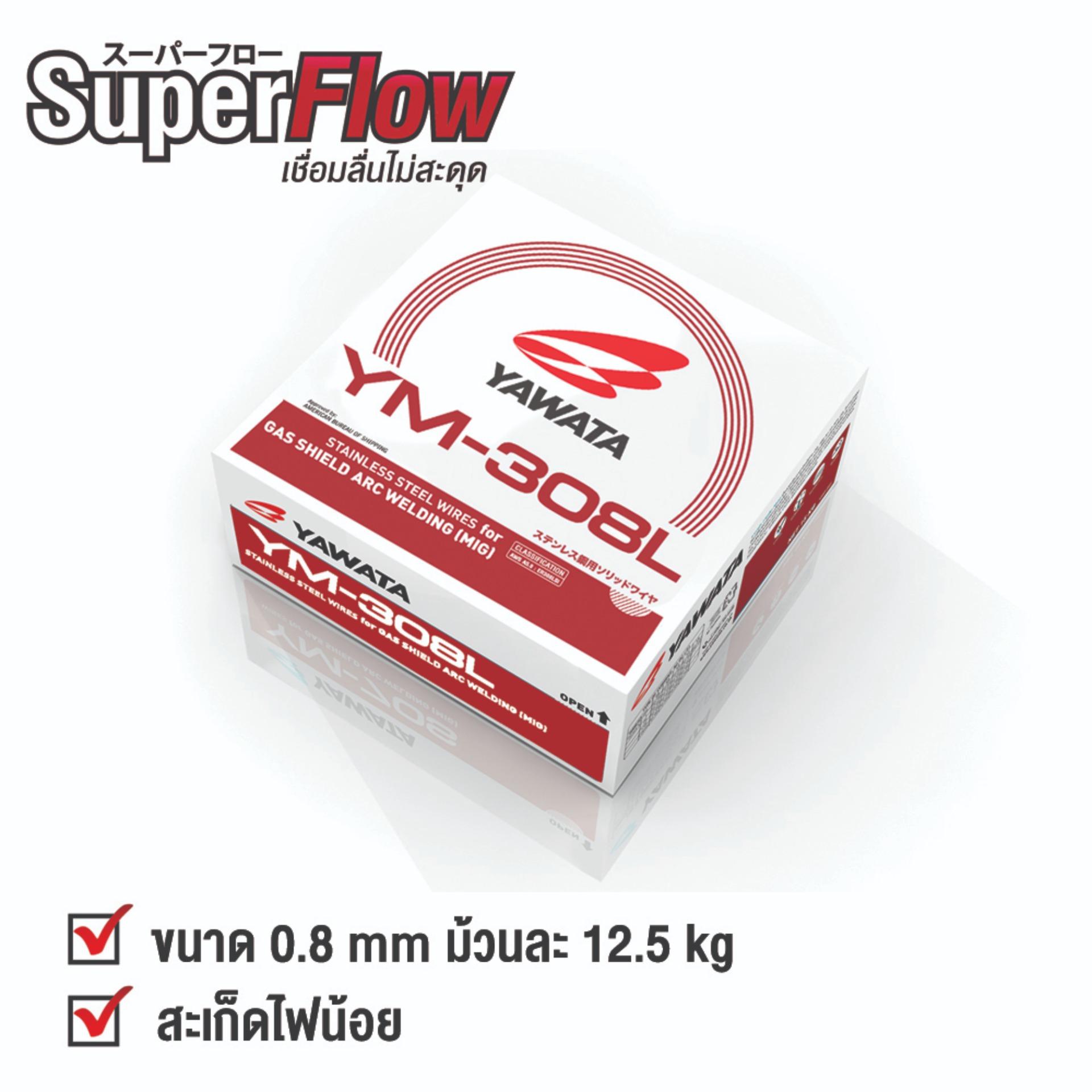 YAWATA ลวดเชื่อมสเตนเลส มิก ยาวาต้า MIG 308L ขนาด 0.8 มม. ม้วนละ 12.5 กก. ราคา 3,990 บาท*ส่งฟรี