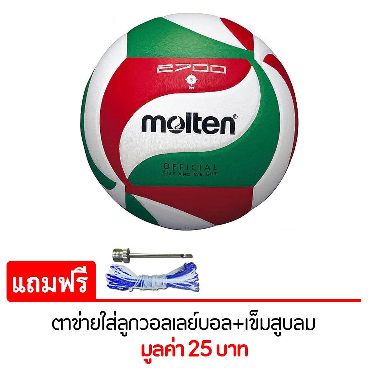 Molten Volleyball MOT PVC รุ่น V5M2700 แถมฟรี ตาข่ายใส่ลูกวอลเลย์บอล + เข็มสูบสูบลม