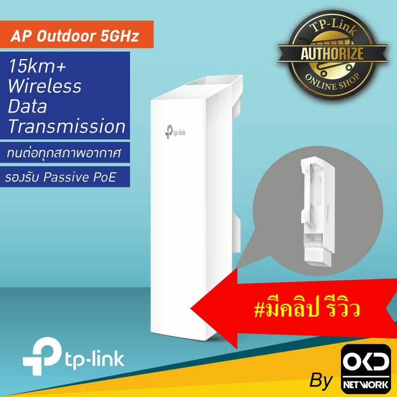 TP-LINK CPE510 ตัวกระจายสัญญาณ WiFi 5GHz ระยะไกลแบบ Outdoor  High Power (มีคลิปรีวิว)