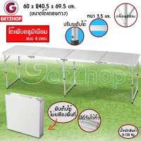 Thaibull โต๊ะพับอลูมิเนียม แบบกระเป๋าพกพา Dafuhe 4 ตอน รุ่น DA1105 ขนาด 60x240.5x69.5 ซม. (สีเทา)