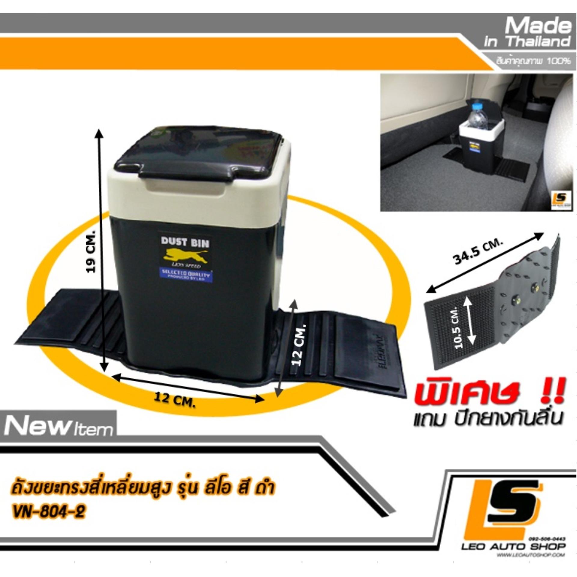 LEOMAX [ถังลีโอ ดำ] - ถังขยะอเนกประสงค์ พร้อมพื้นยางกันลื่น รุ่นลีโอ ทรงสี่เหลี่ยมสูง สีดำ ราคา 129 บาท*ส่งฟรี