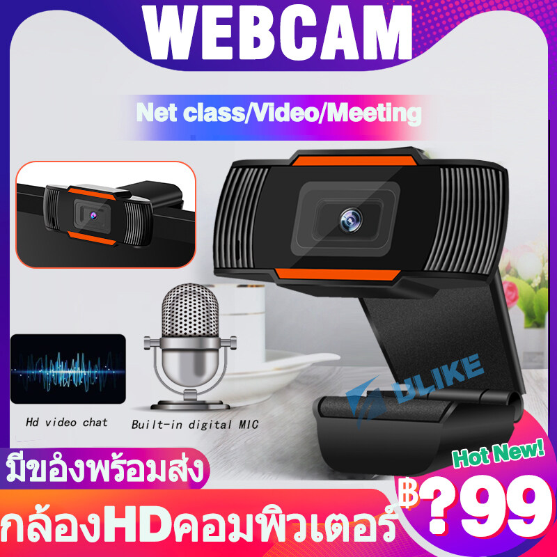 Webcams  กล้องเครือข่าย  Webcam หลักสูตรออนไลน์ กล้องคอมพิวเตอร์ การประชุมทางวิดีโอ อุปกรณ์การสอน การเรียนรู้ออนไลน์
