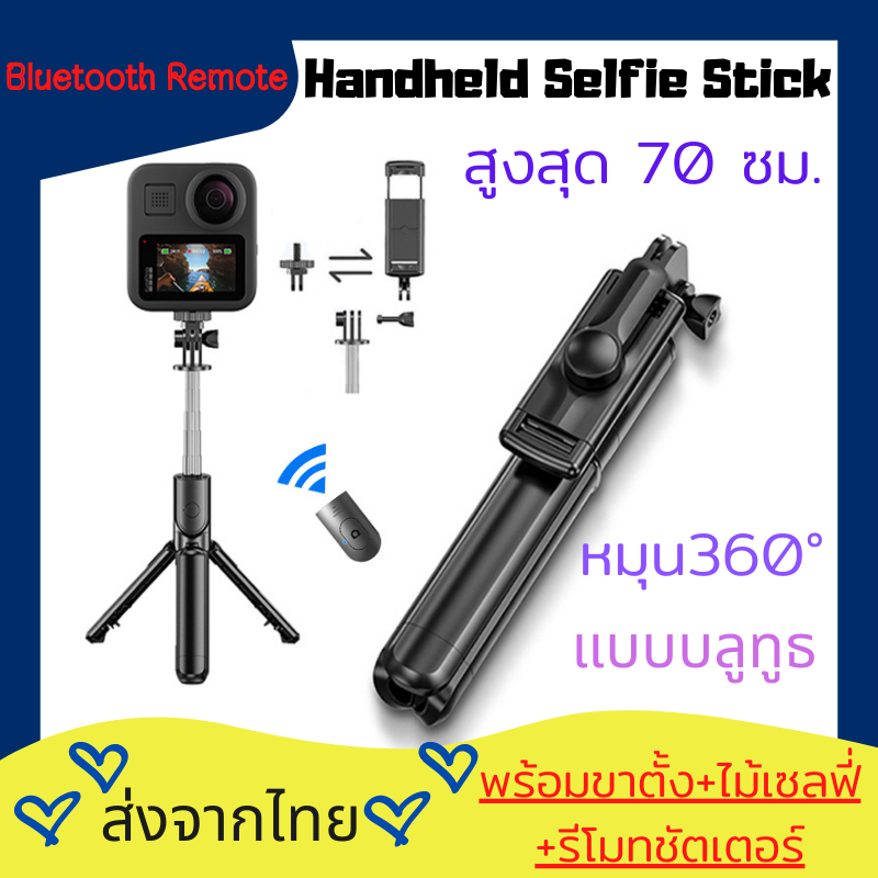 4max ไม้เซลฟี่ พร้อมขาตั้ง+ไม้เซลฟี่+รีโมทชัตเตอร์ Handheld Selfie Stick Bluetooth ขาตั้งมือถือ ขาตั้งโทรศัพท์ ไม้เซลฟี่หมุน360