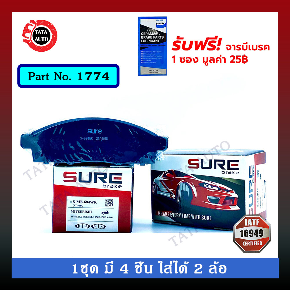 ผ้าเบรคSURE(หน้า)มิตซูบิชิ ไทรทัน2.4,2.5,2.8(2WD&4WD)ปี 05-15/ปาเจโร่สปอร์ต ปี08-15 รหัส 1774