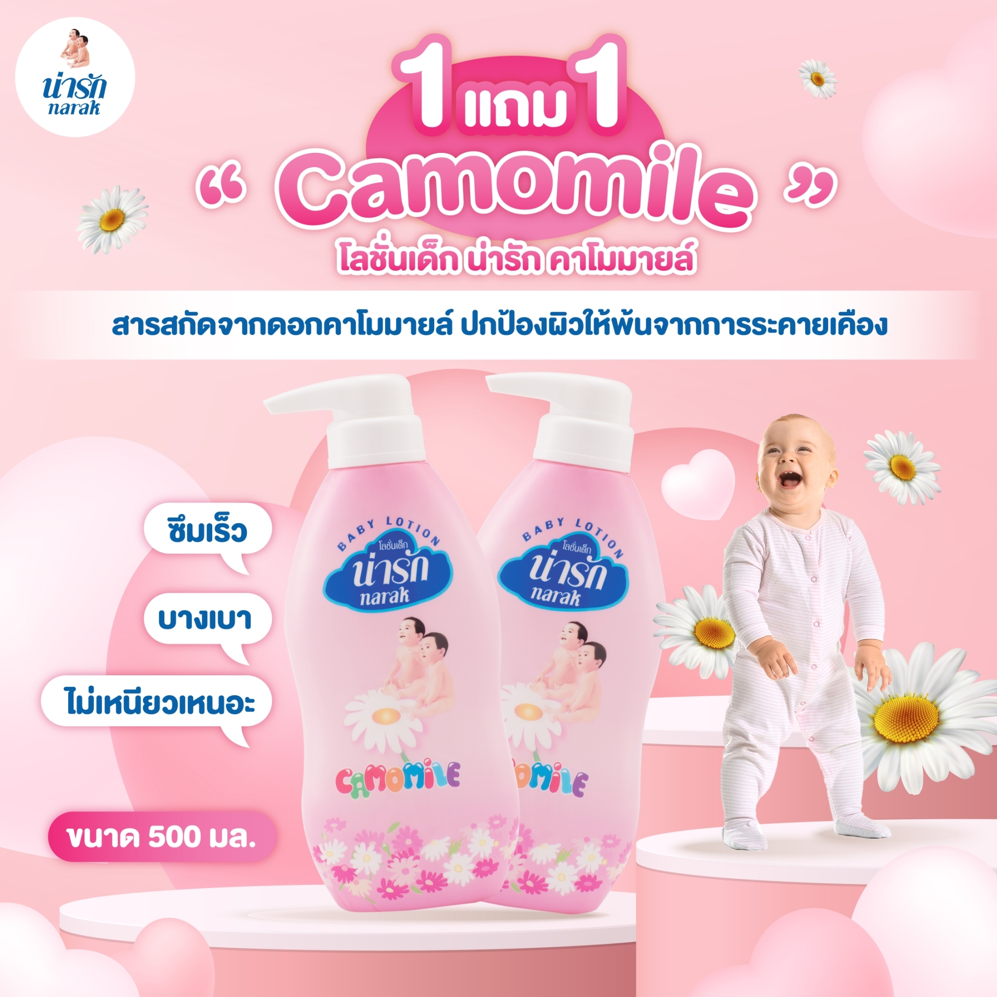[1แถม1] Narak โลชั่นเด็กน่ารักคาโมมายล์ 500 มล. โลชั่นเด็กหอมๆ โลชั่นเด็กผิวแห้ง ครีมบำรุงผิว เบบี้โลชั่น โลชั่นยอดนิยม ขายดีที่สุด ราคา 175 บาท*ส่งฟรี