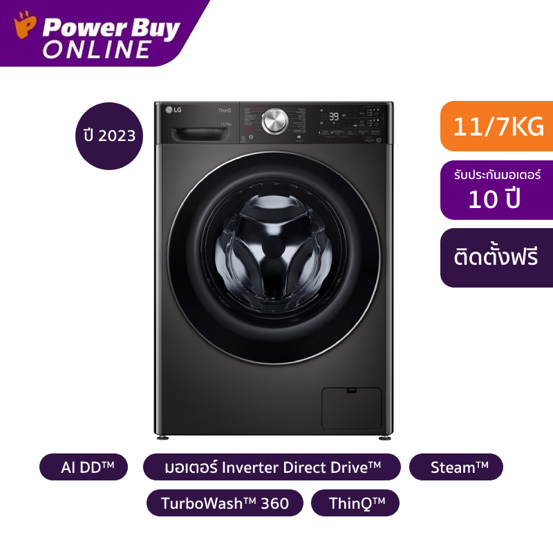LG เครื่องซักผ้า/อบผ้า ฝาหน้า (11/7 kg.) รุ่น FV1411H2BA.ABLPETH ราคา 20,990 บาท*ส่งฟรี