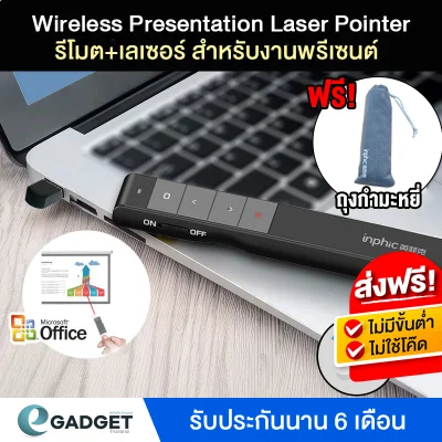 (ประกันศูนย์) Inphic PL1 Wireless Presenter Laser Pointer รีโมทพรีเซนต์ เลเซอร์ 2.4 GHz Presentation Laser Pointer