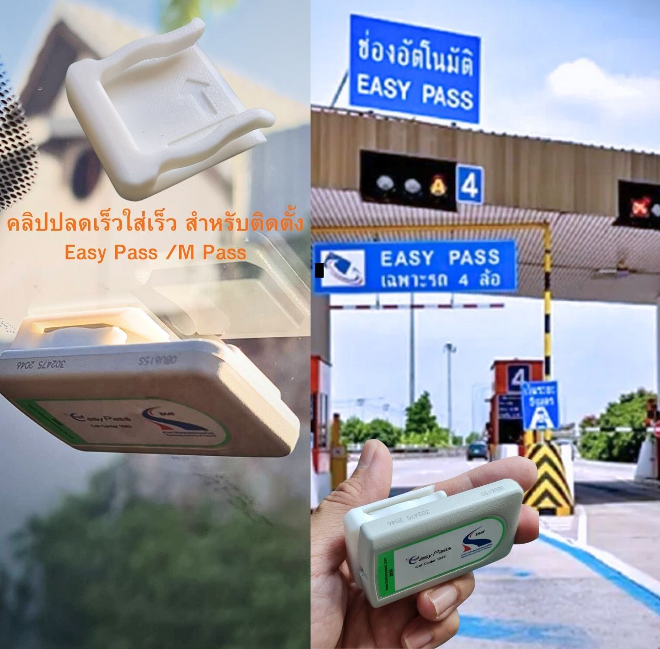 Easy Pass /M Pass Clip. Quick Release Clip for Quick Installation. for Installing Easy Pass /M Pass. ราคา 139 บาท*ส่งฟรี